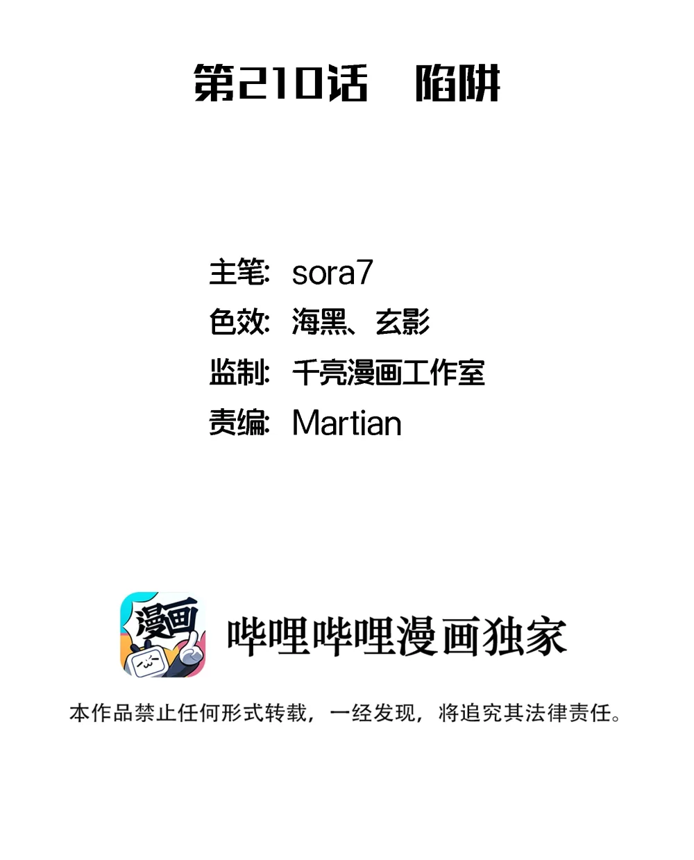 210 陷阱1
