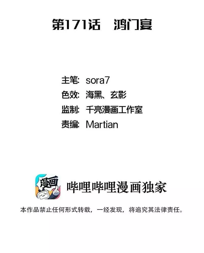 171 鸿门宴1