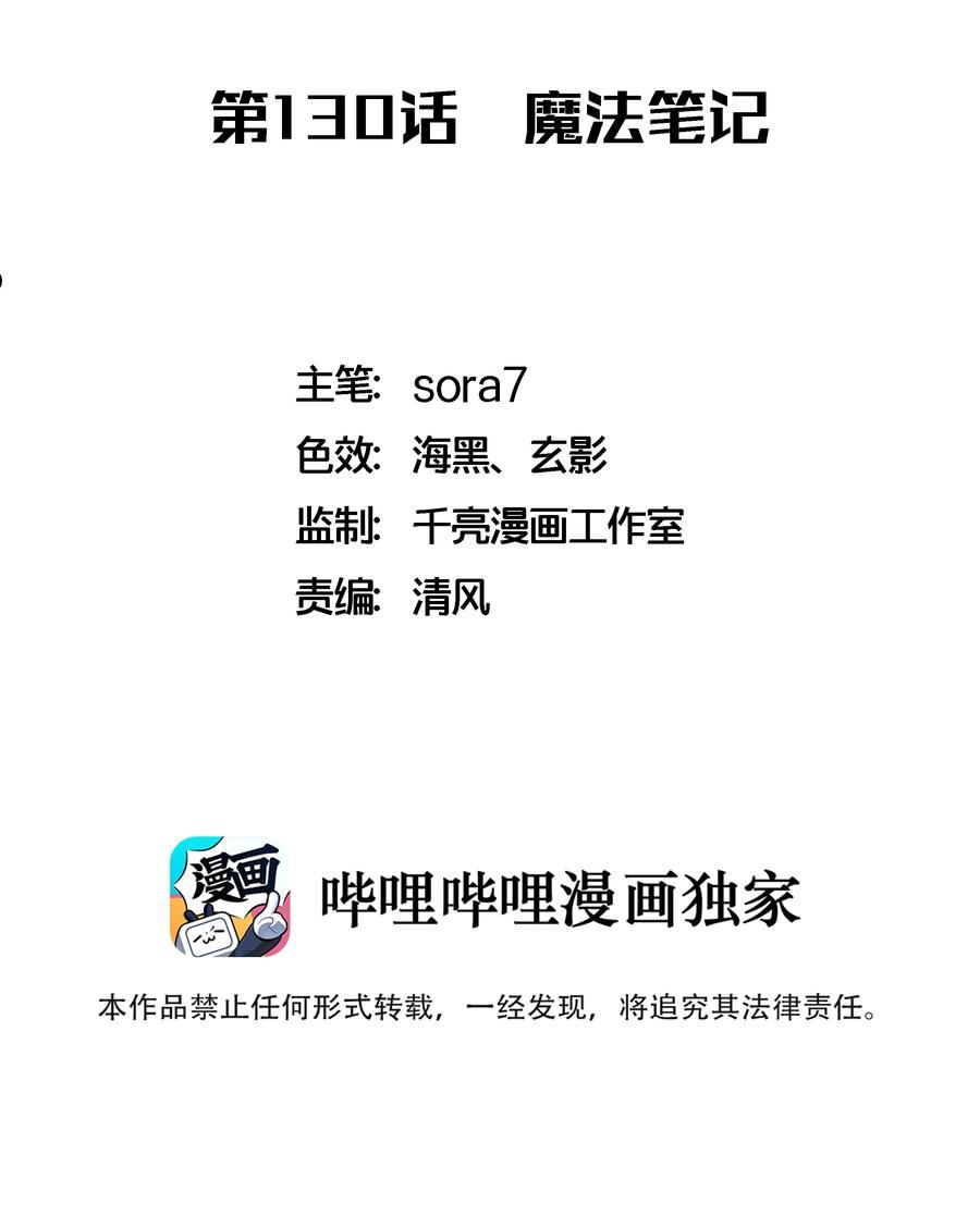 130 魔法笔记1
