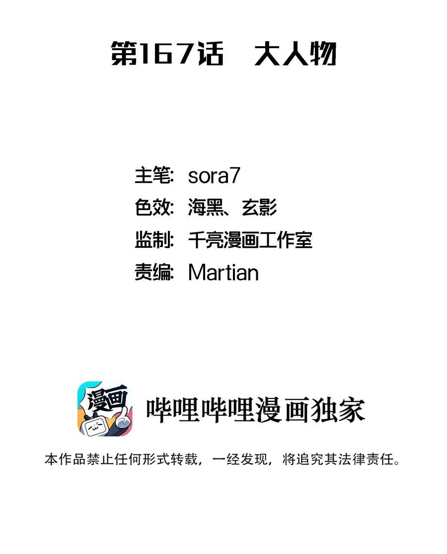 167 大人物1