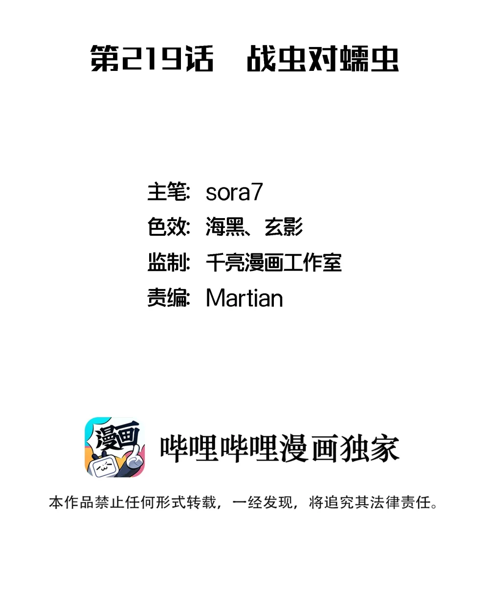 219 战虫对蠕虫1