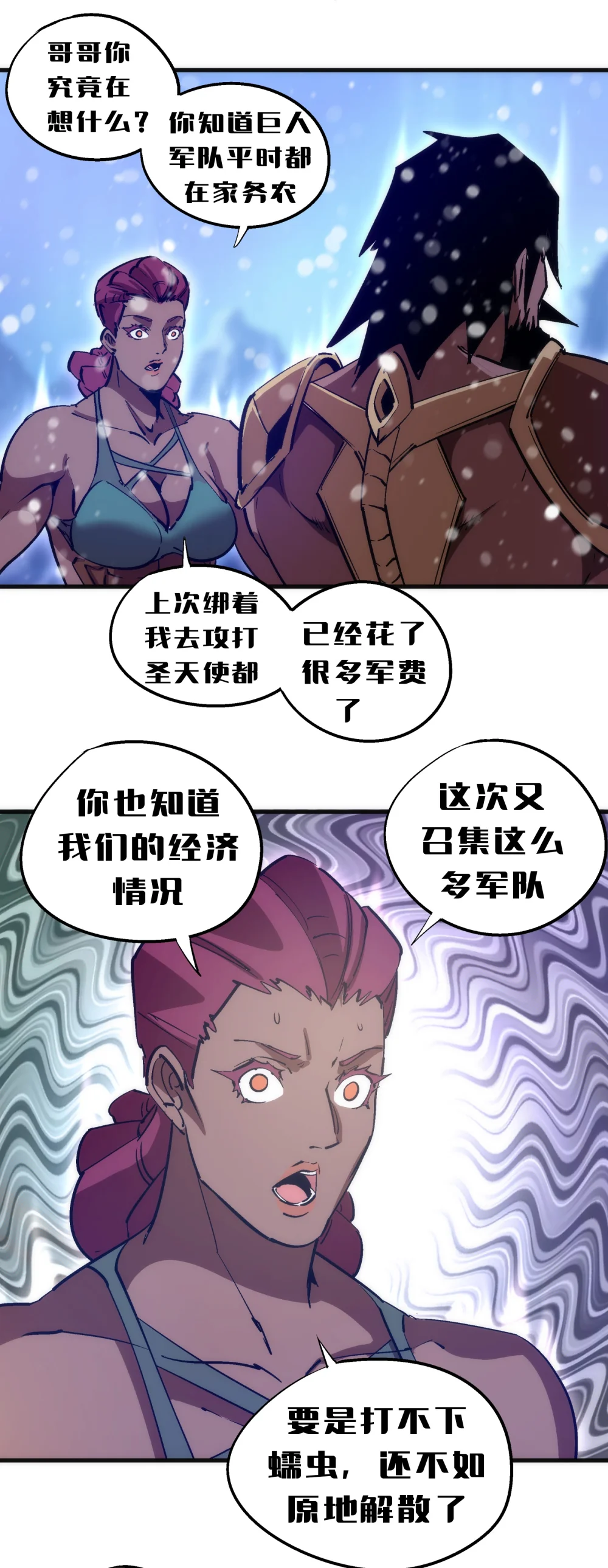219 战虫对蠕虫3