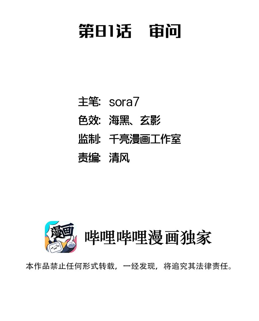 081 审问1