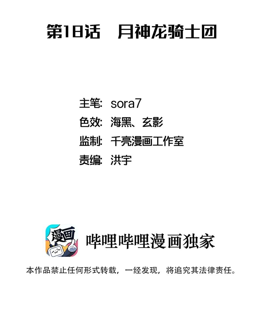 018 月神龙骑士团1