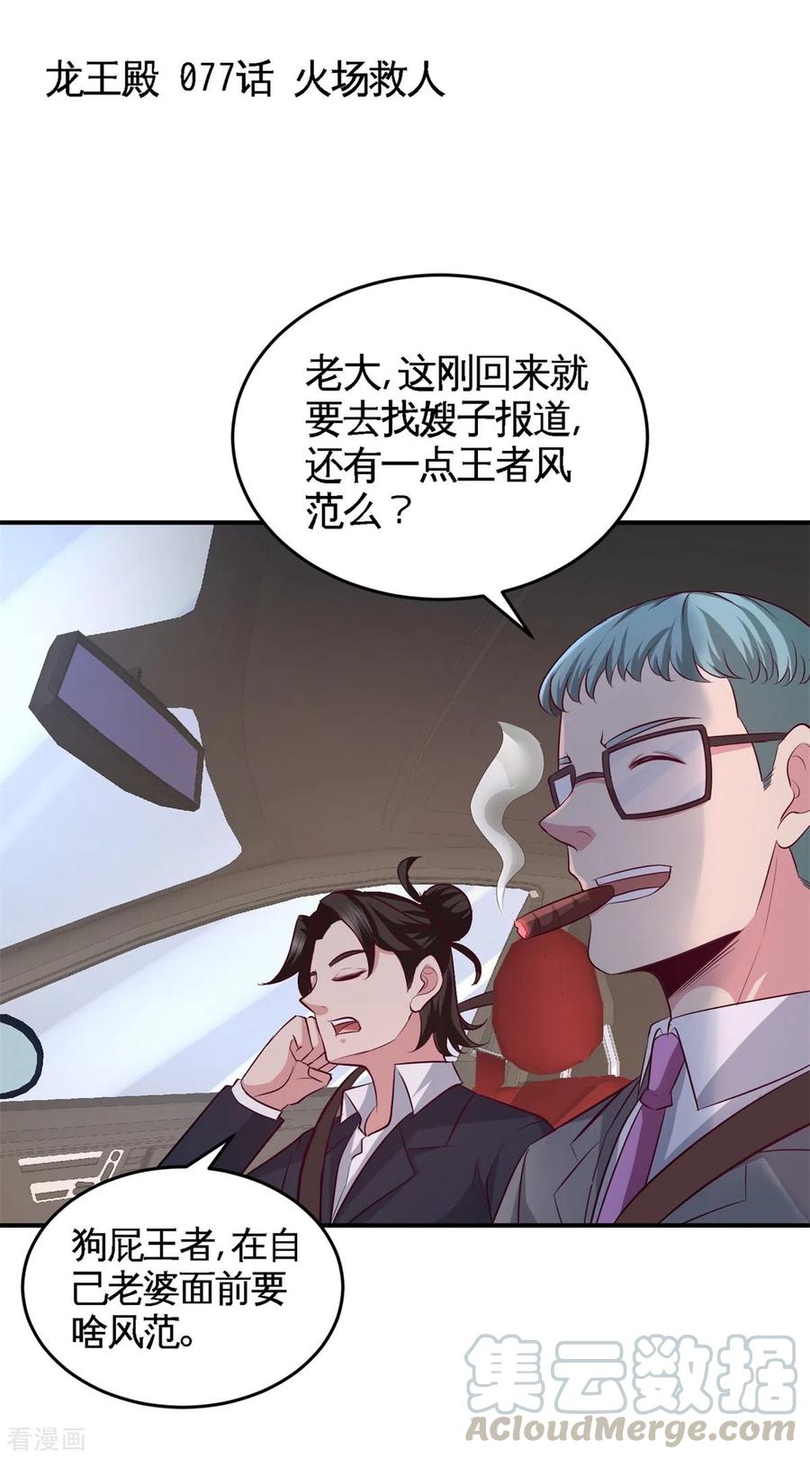 第77话 火场救人0