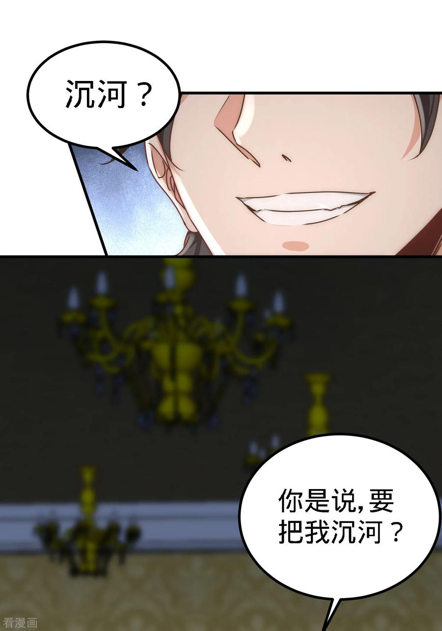 第27话 你要把我沉河？0