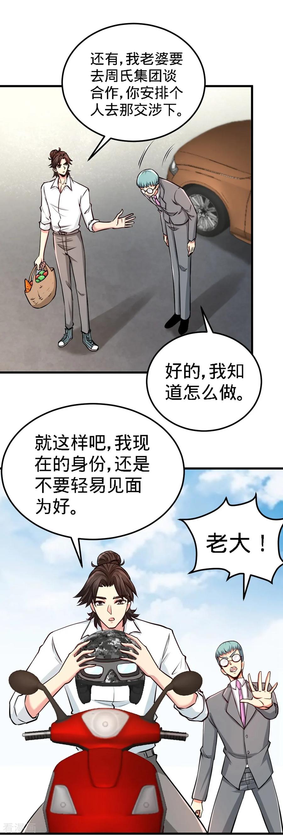 第3话 敢惹我老婆_4