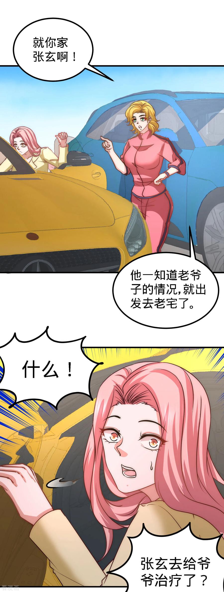 第34话 原来你是我女婿！3