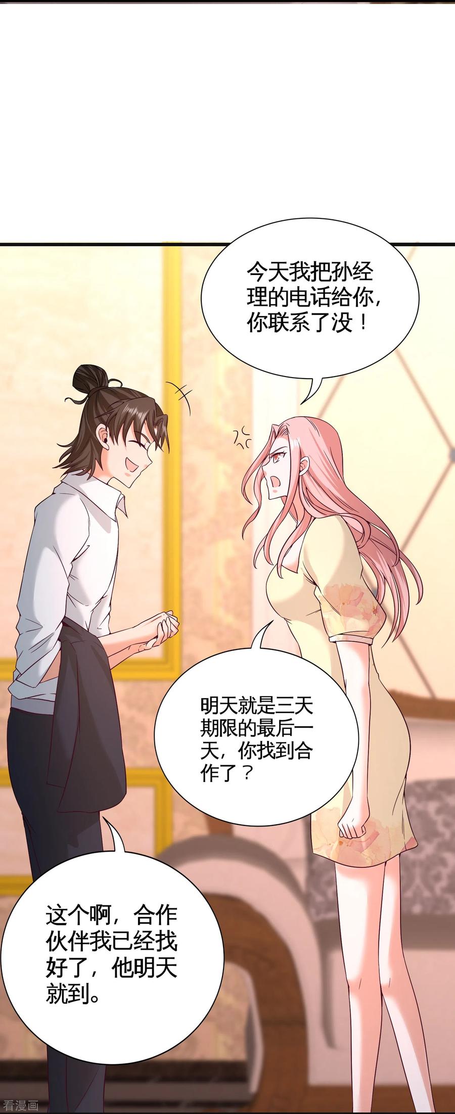 第58话 怕老婆3