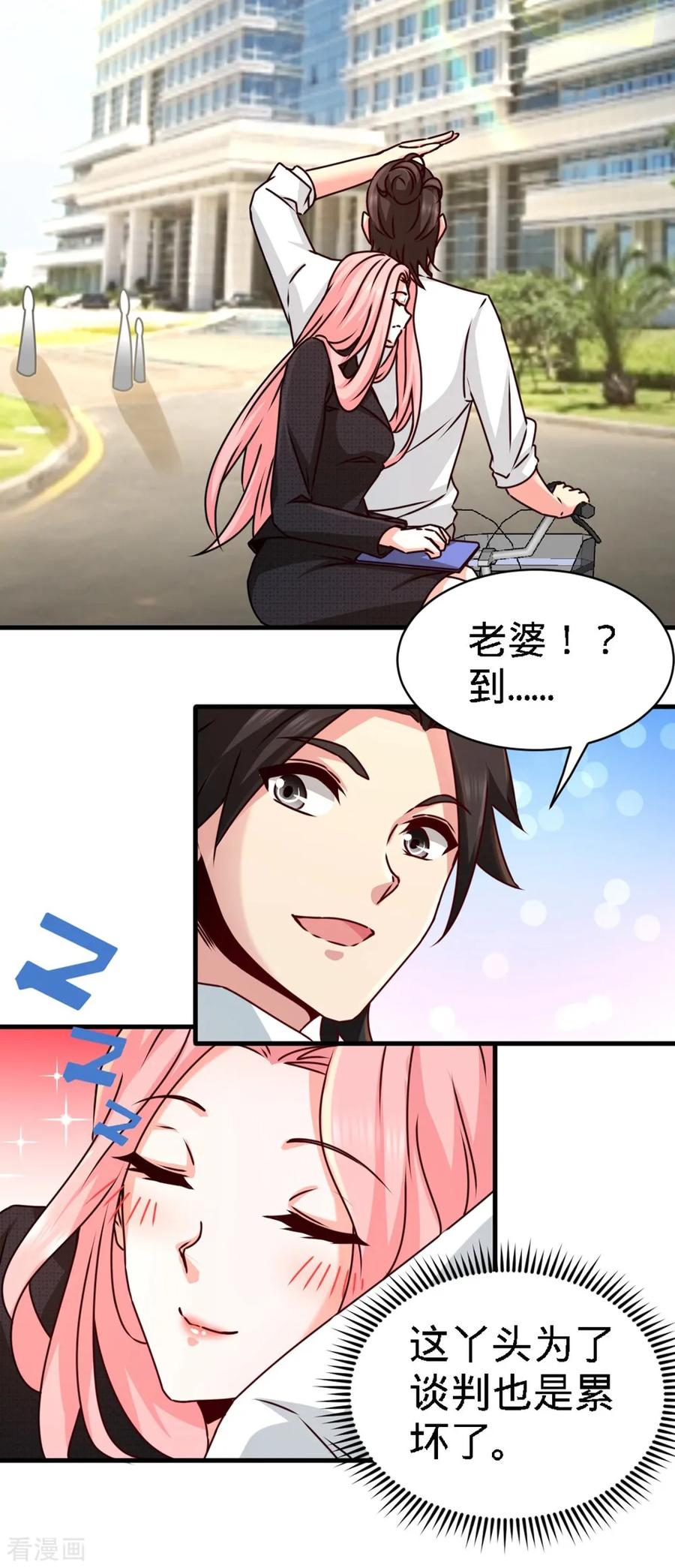 第3话 敢惹我老婆_2