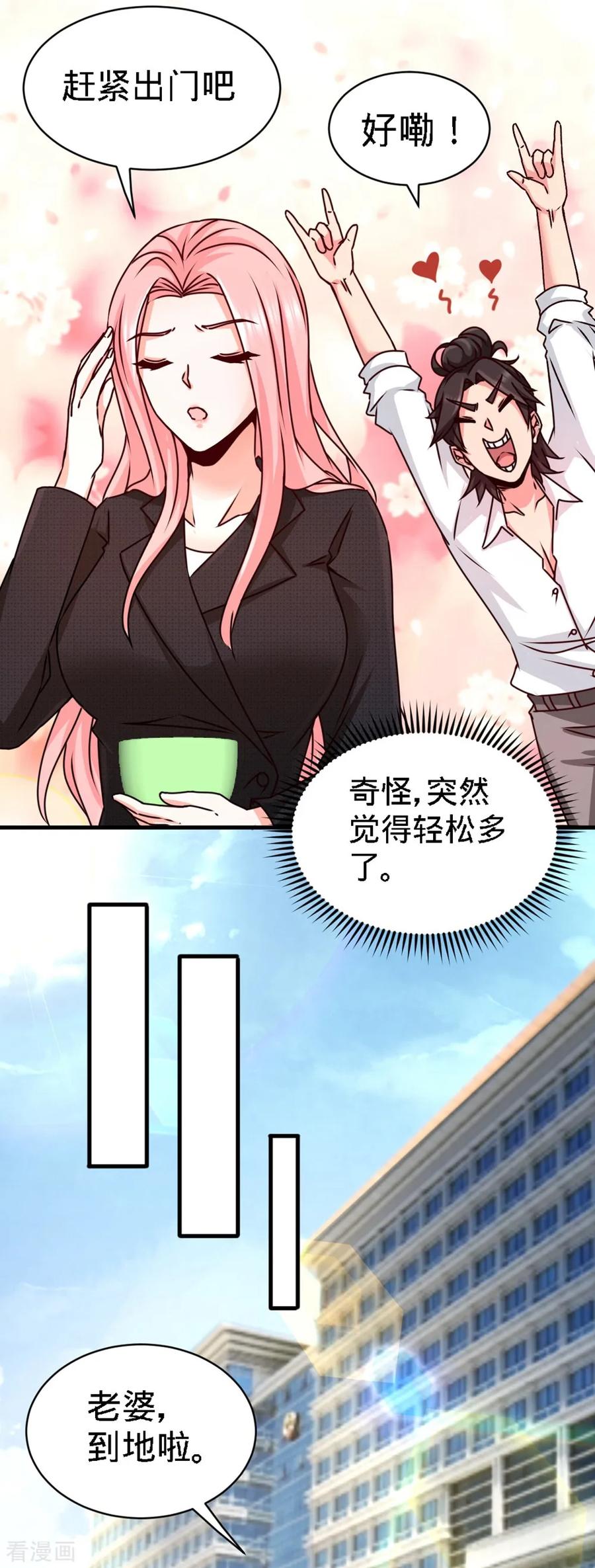 第3话 敢惹我老婆_1