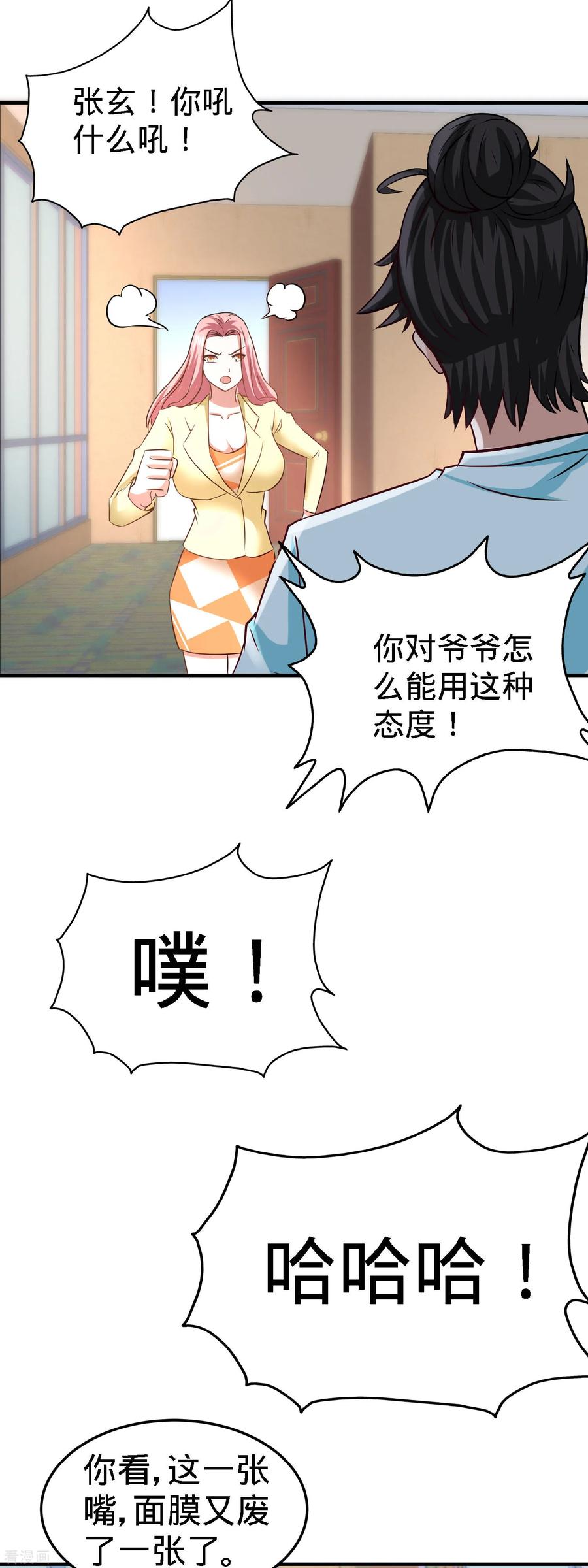 第35话 罢免林清菡2