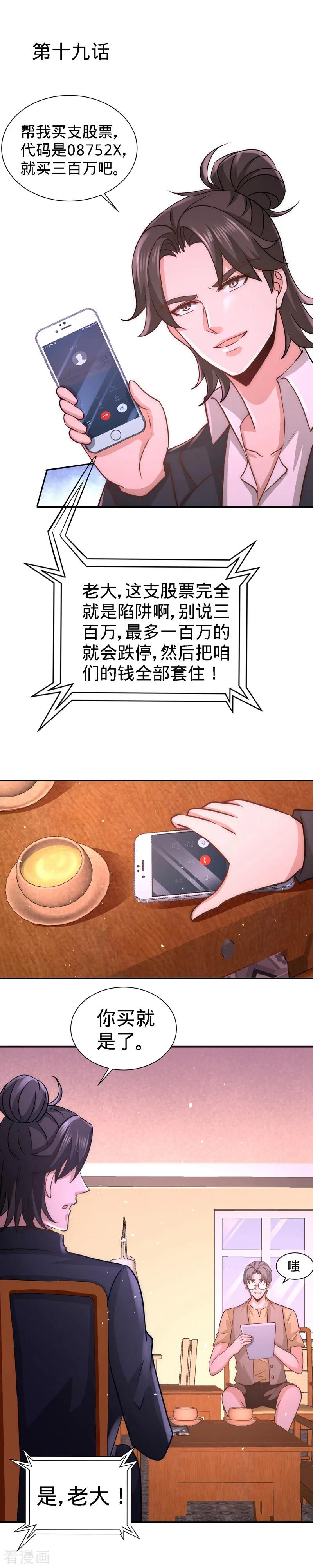 第19话 华尔街之神0