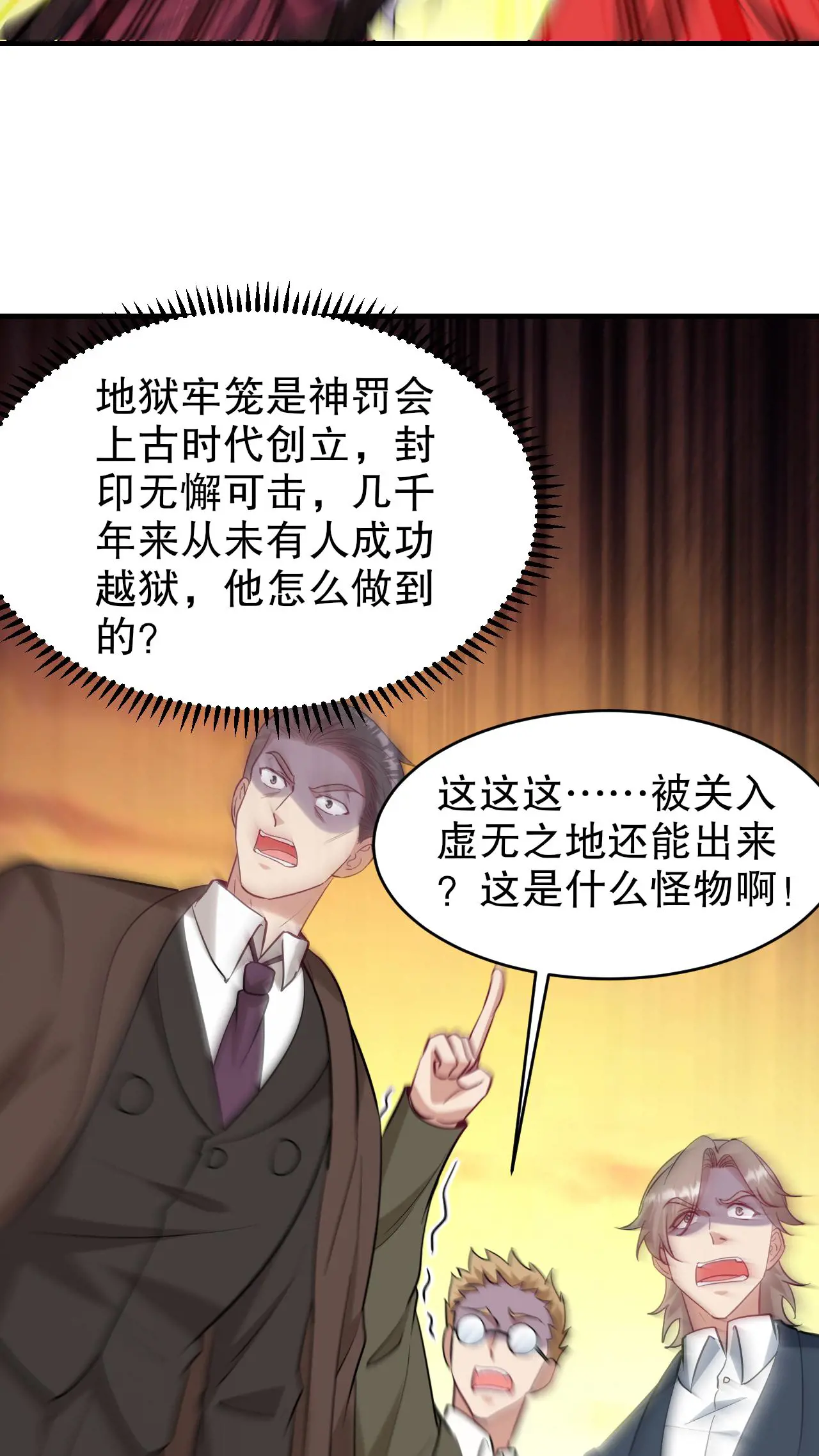286 跪下吧，凡人4