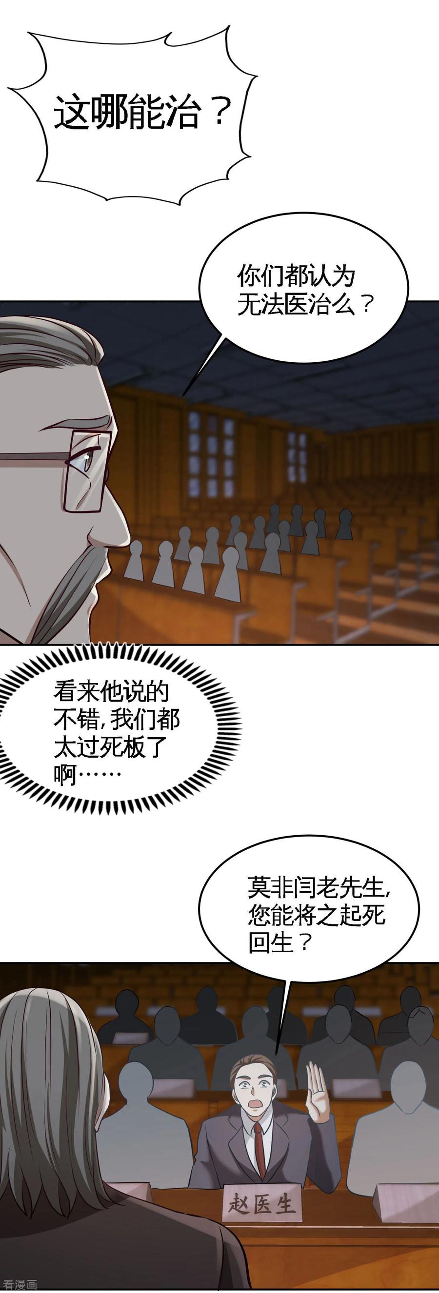 第40话 医疗竞标会4