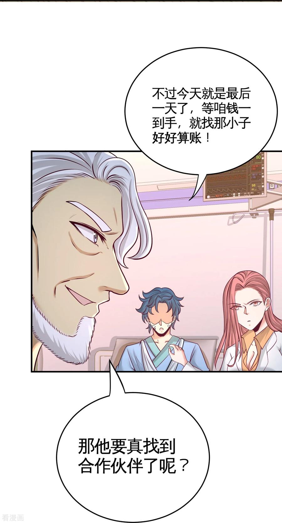 第59话 小人密谋4