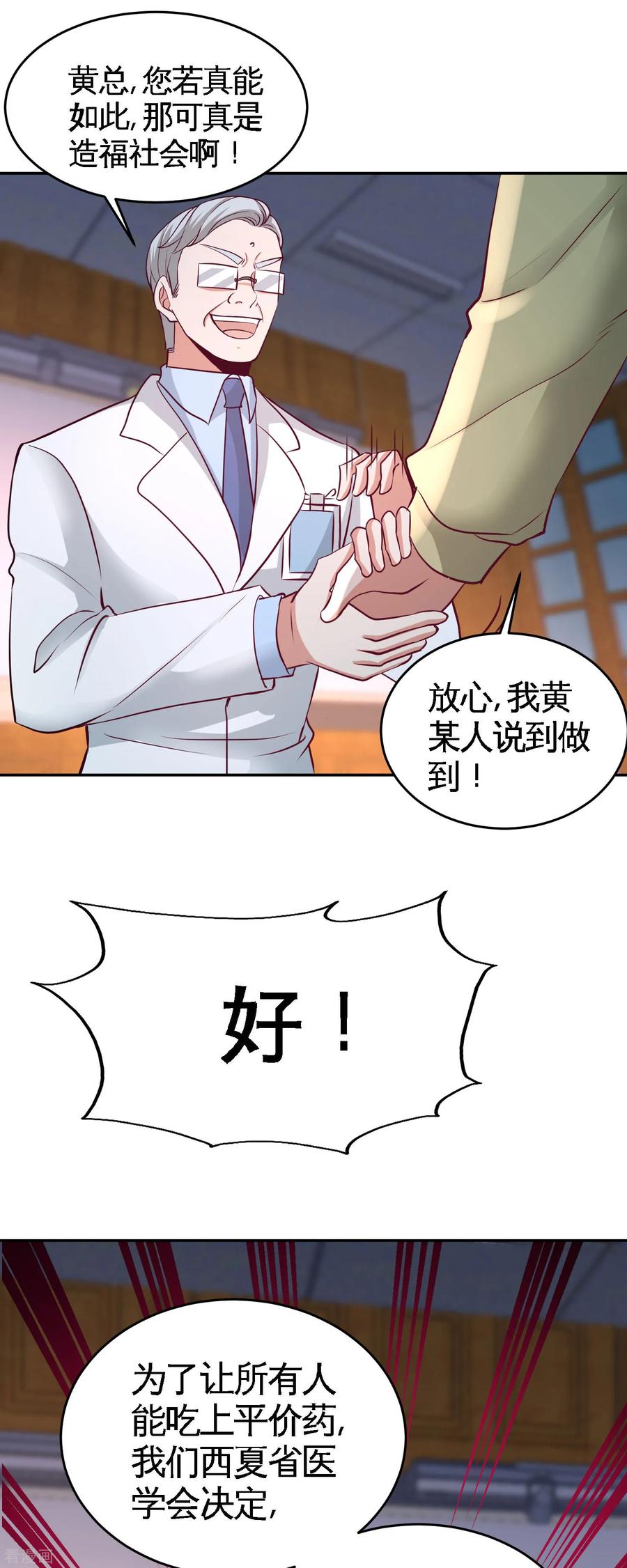 第41话 你说我不懂医术？2