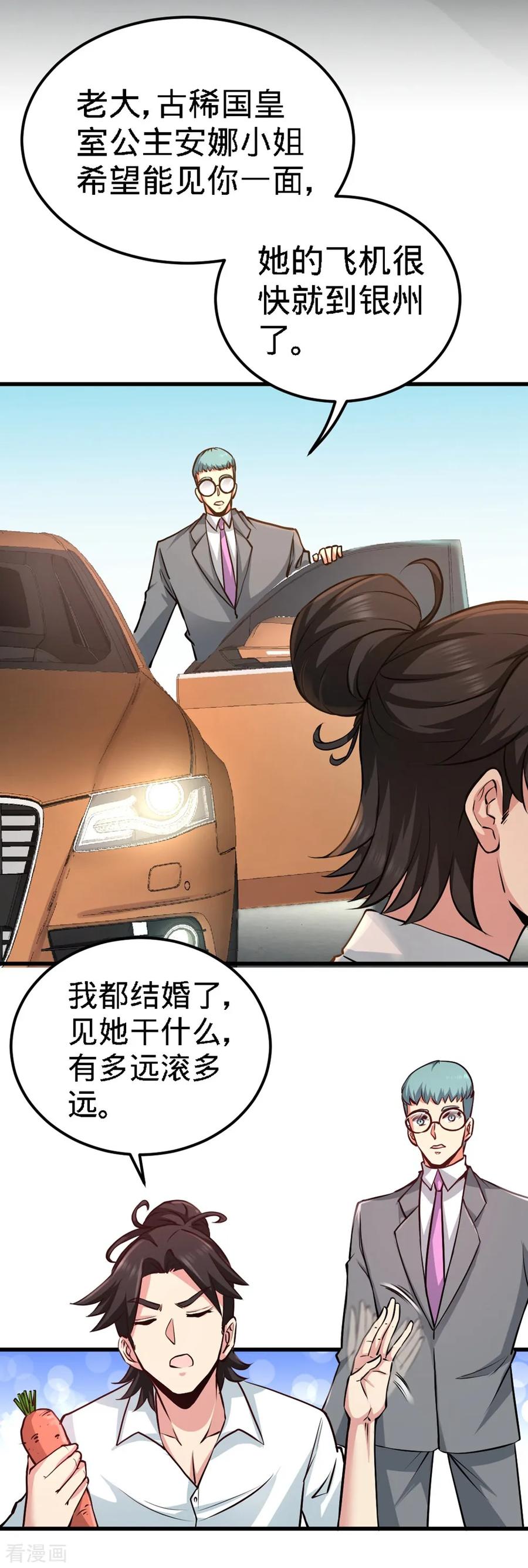 第3话 敢惹我老婆_3