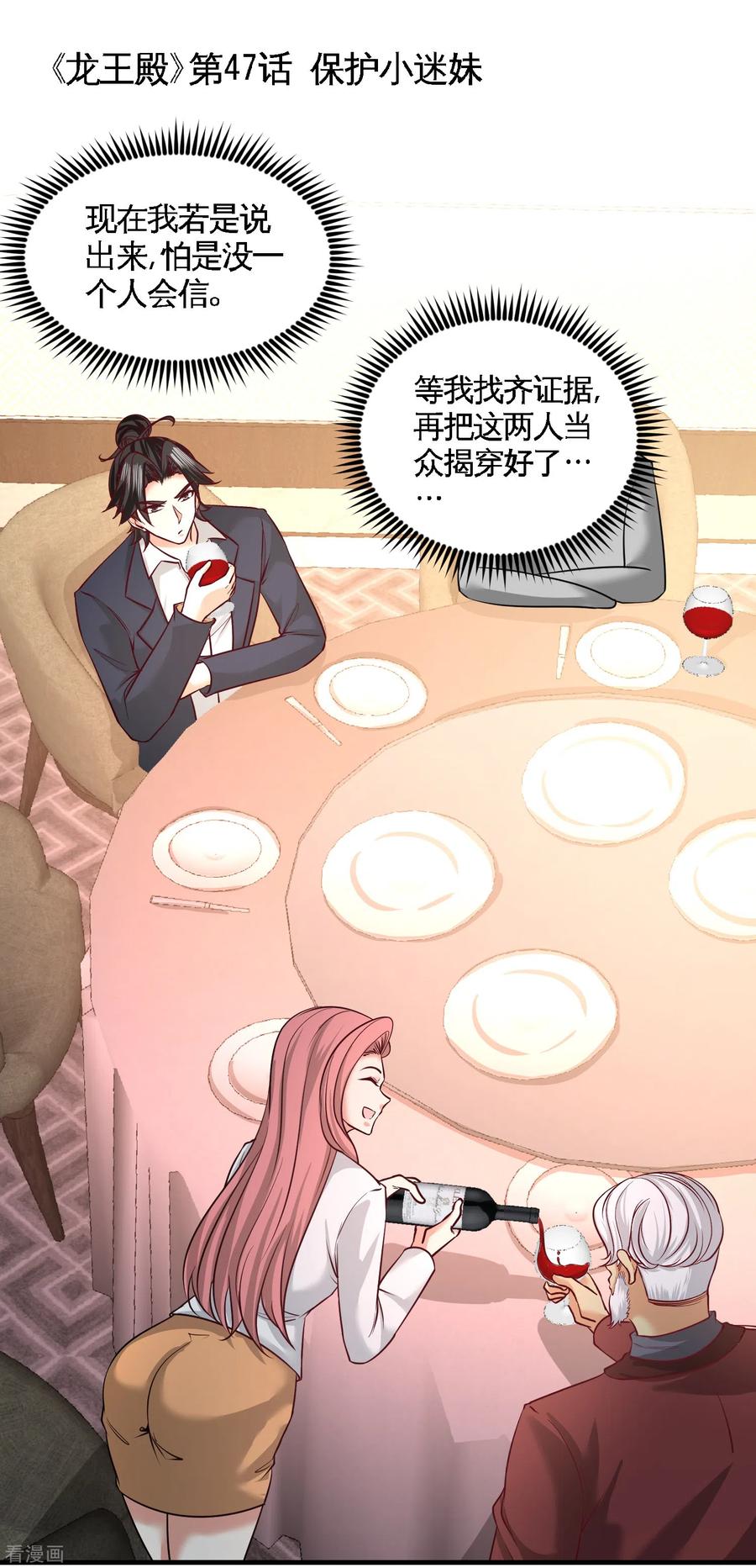 第47话 保护小迷妹0