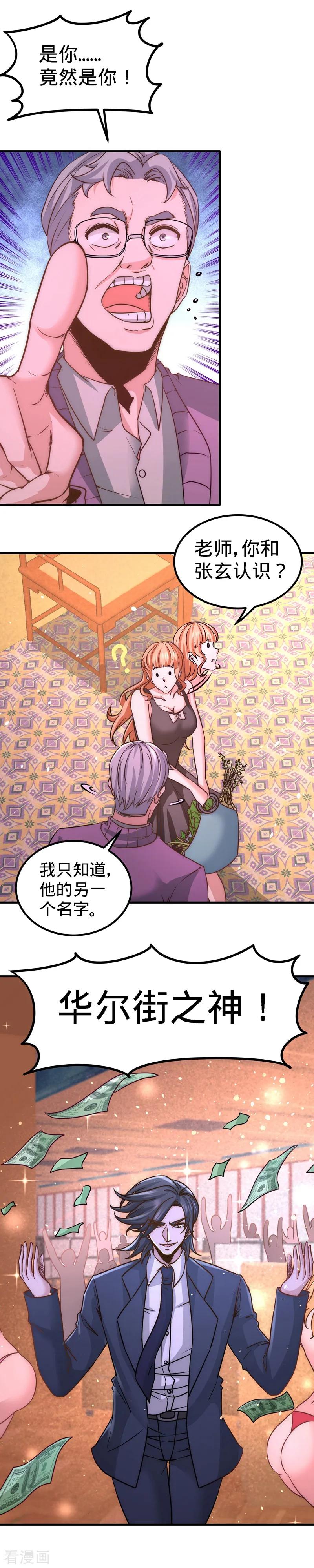 第19话 华尔街之神4