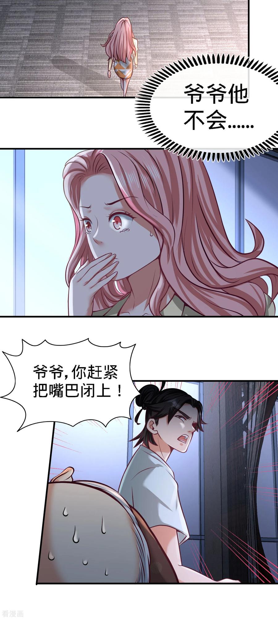 第35话 罢免林清菡1