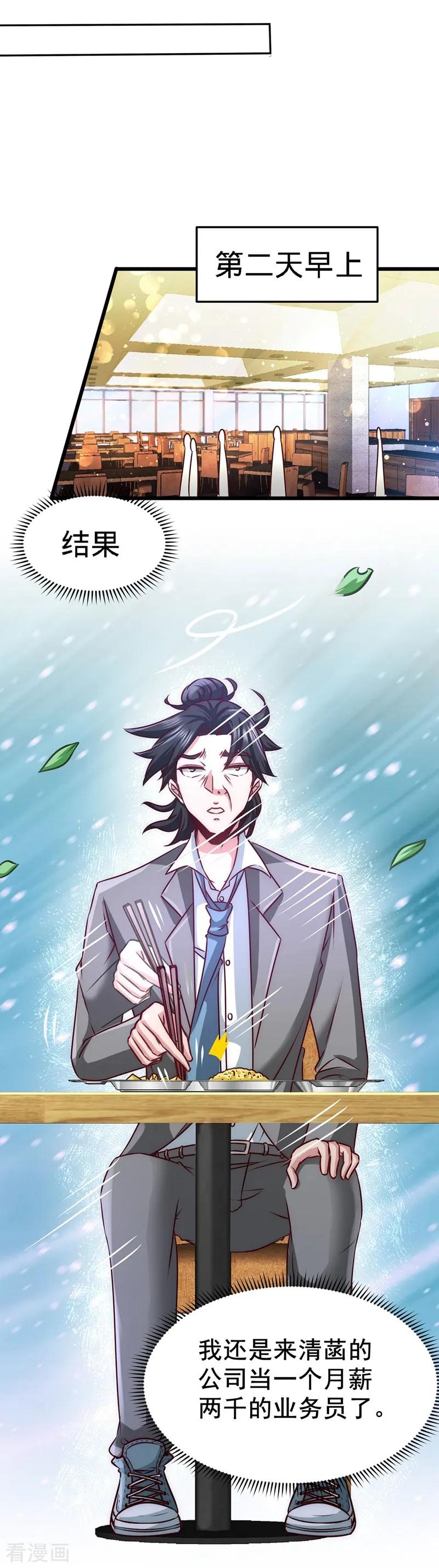 第6话 成为社畜_0