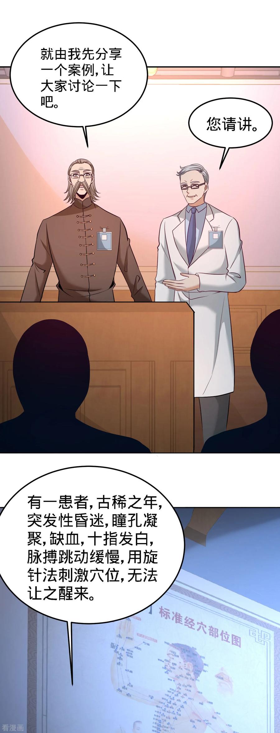 第40话 医疗竞标会2