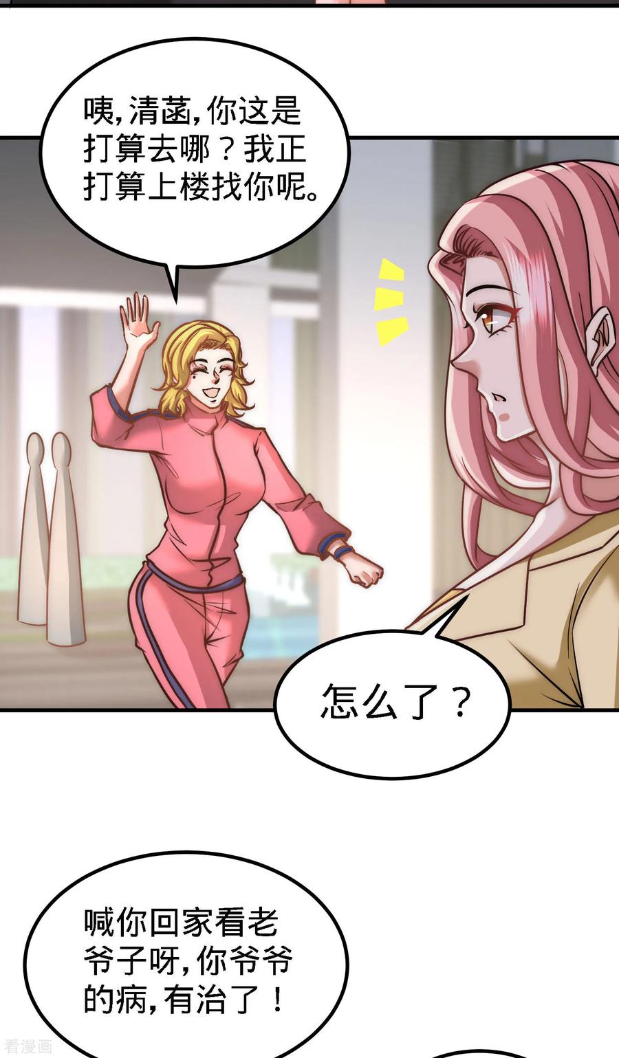 第34话 原来你是我女婿！1