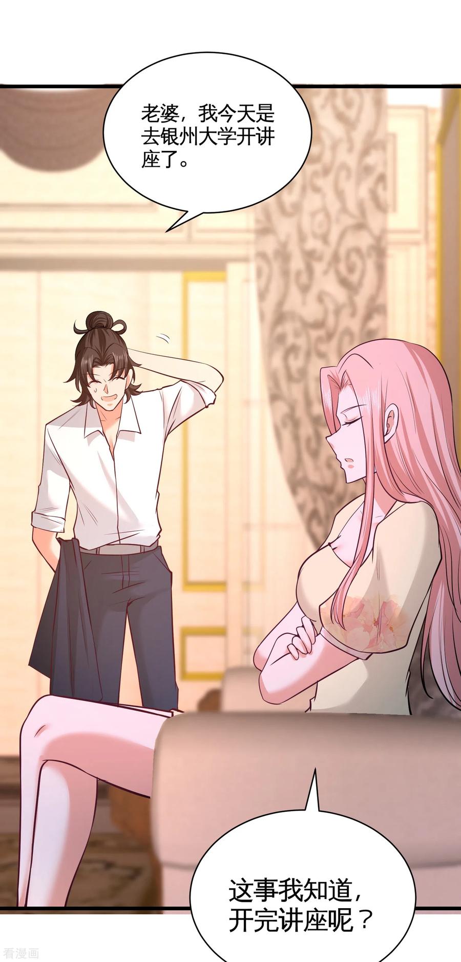 第58话 怕老婆0