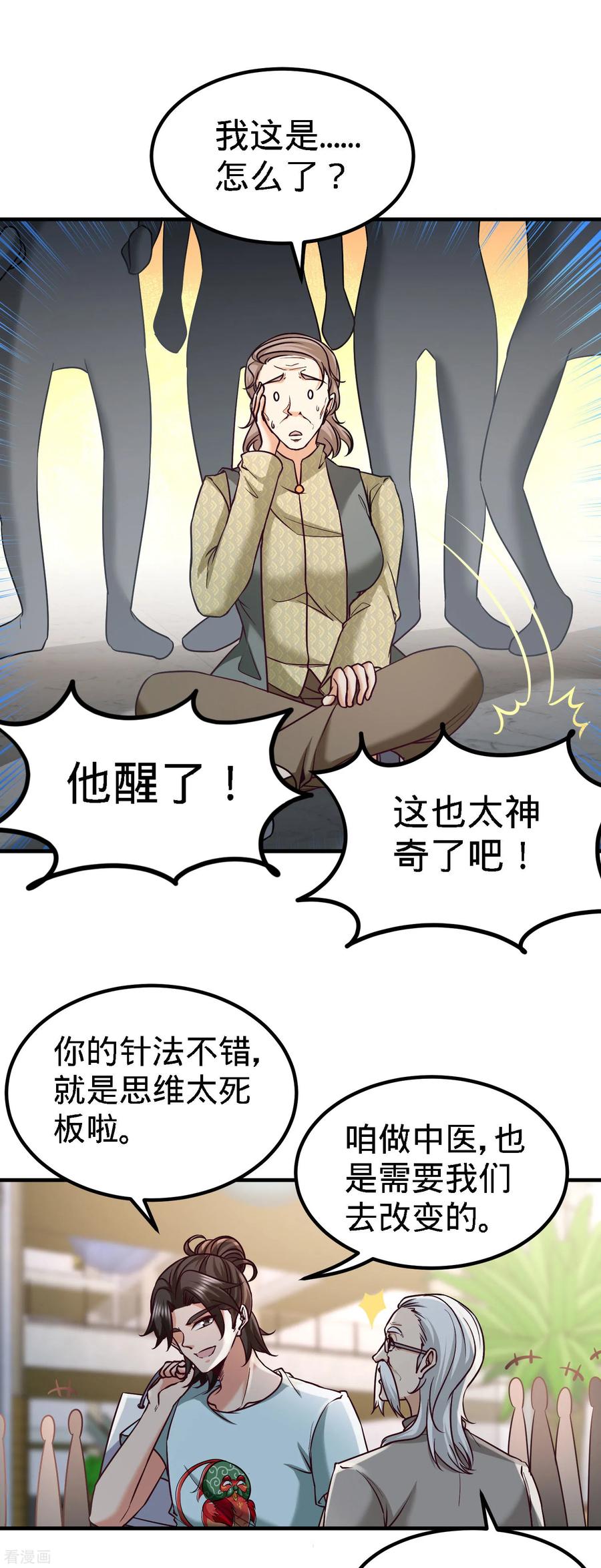 第36话 展露针法2
