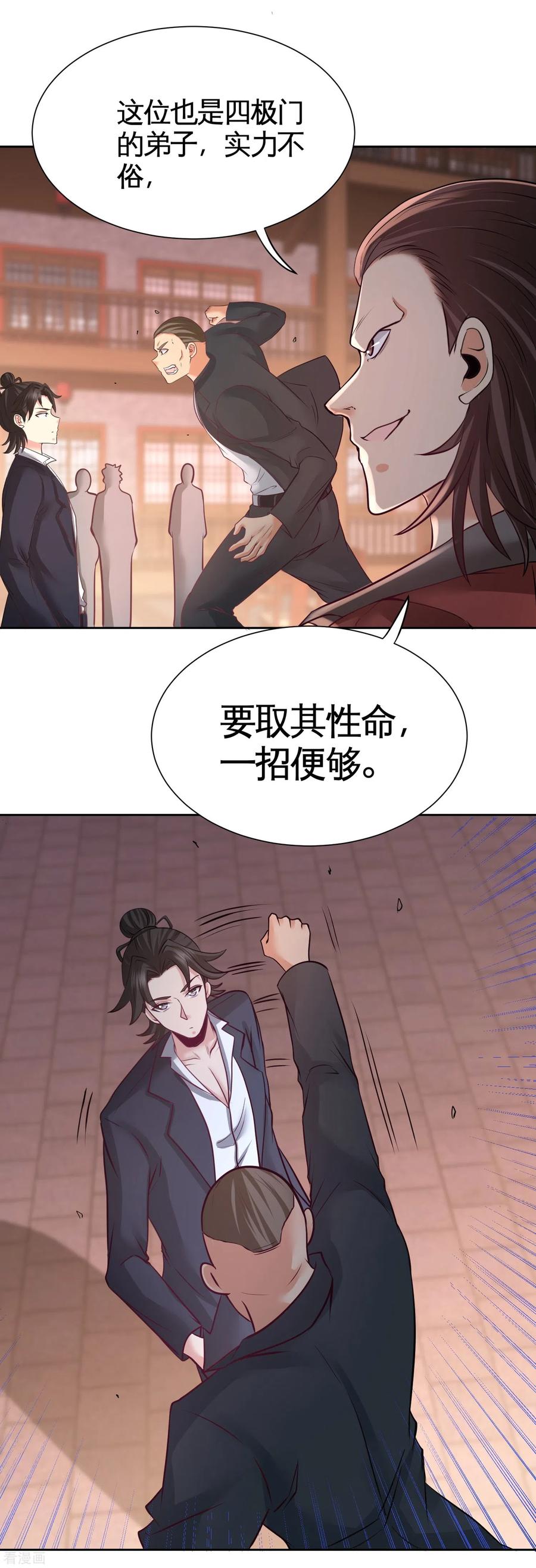 第50话 四极门？什么东西3
