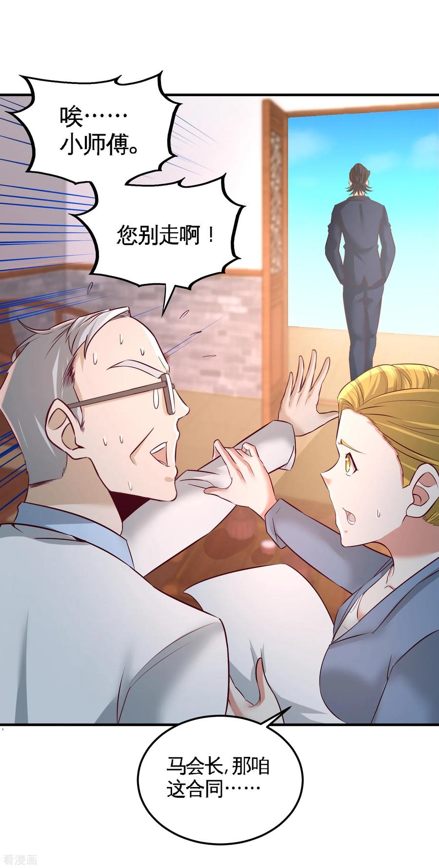 第46话 敢在我面前偷鸡摸狗3