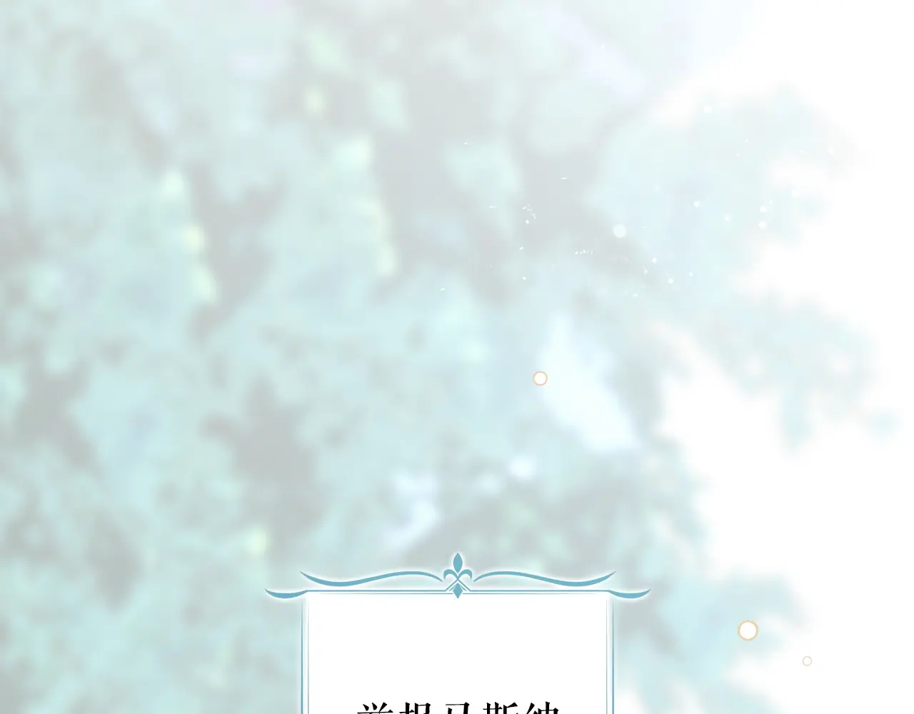 第124话 非凡的她0