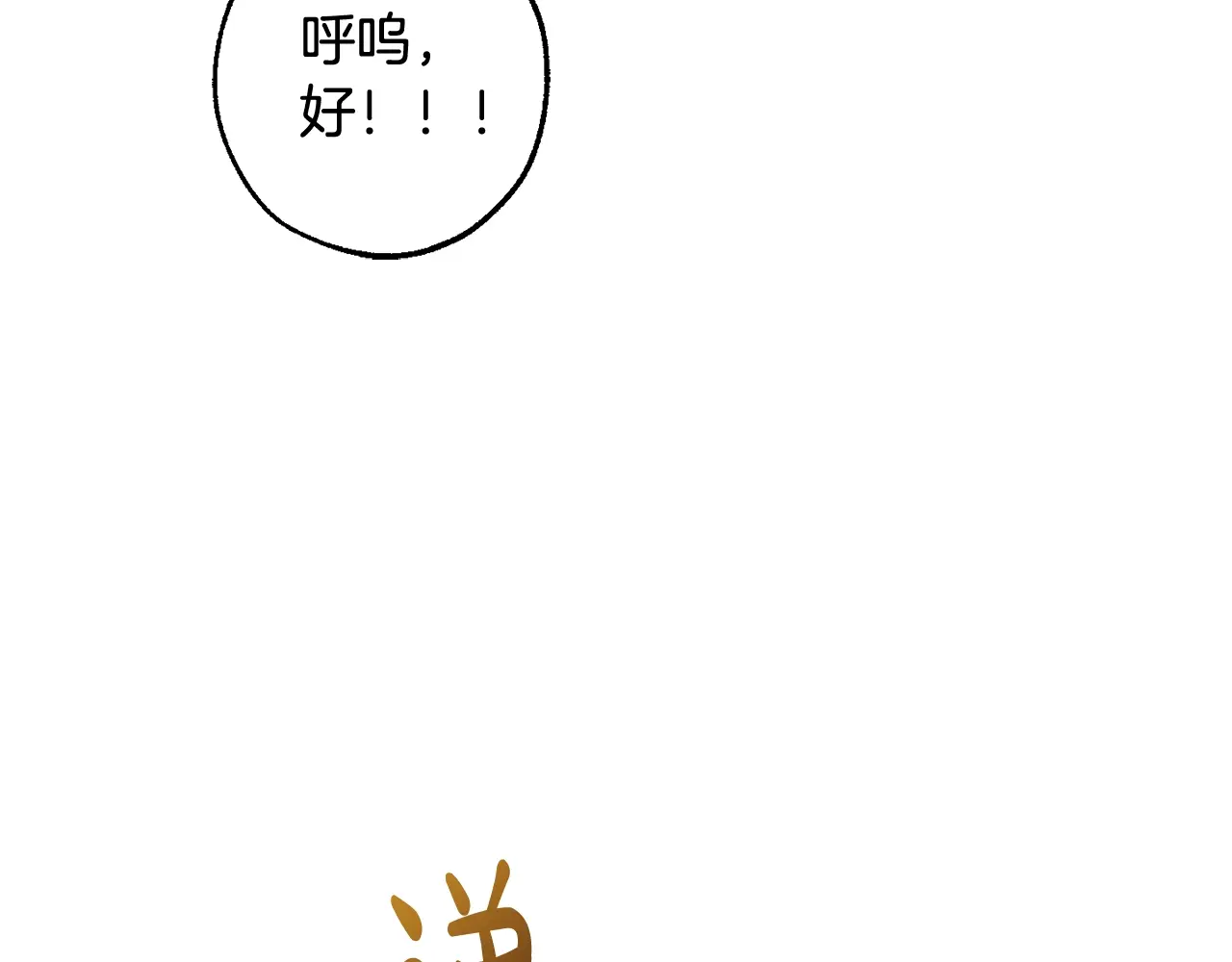 第116话 帅哥，借我坐坐2