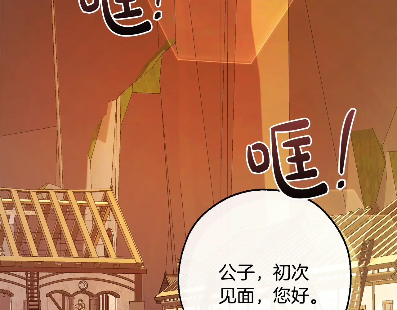 第116话 帅哥，借我坐坐2