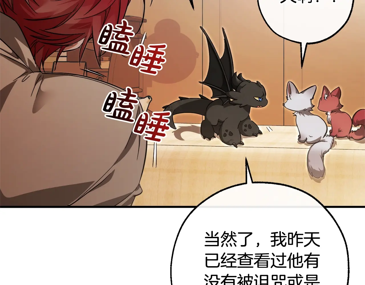 第121话 太阳神教团2