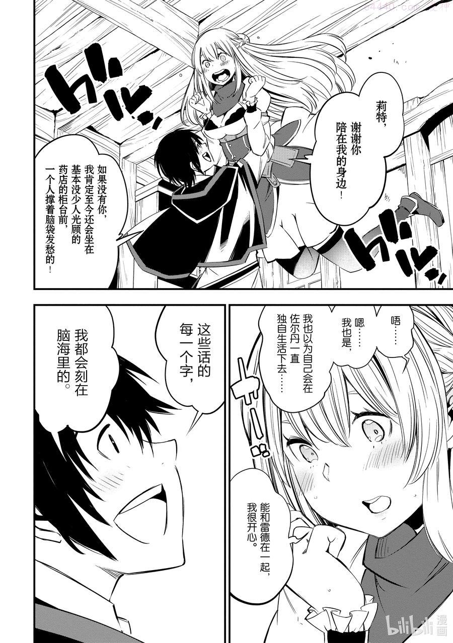 8 第8话3