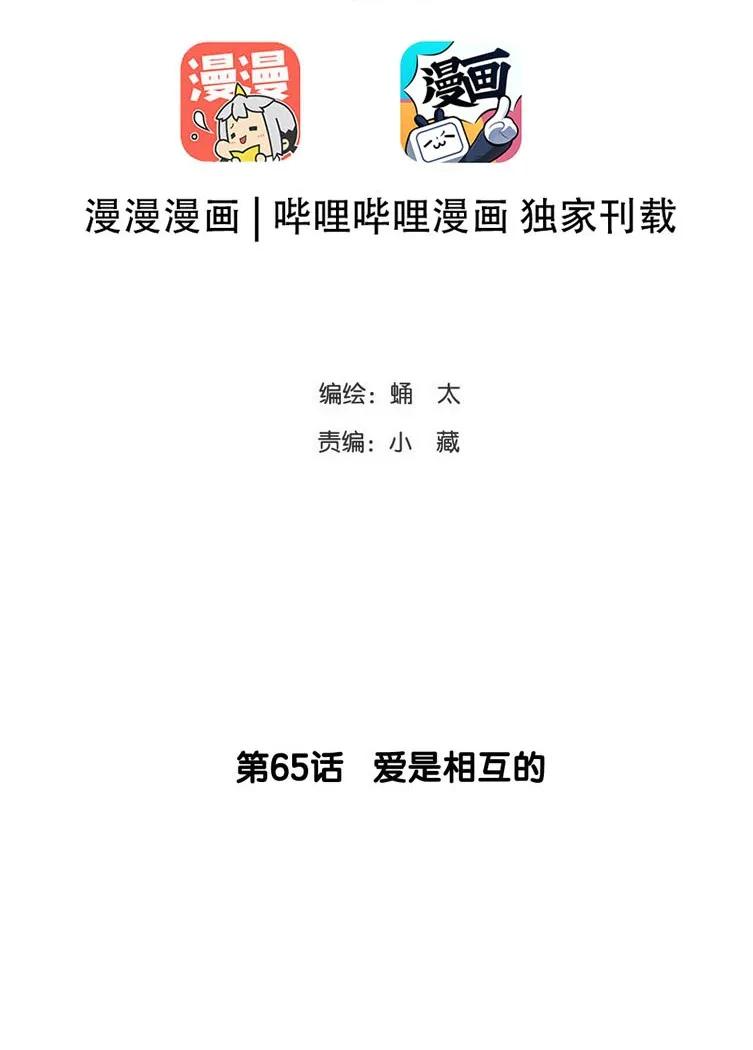 065 爱是相互的1