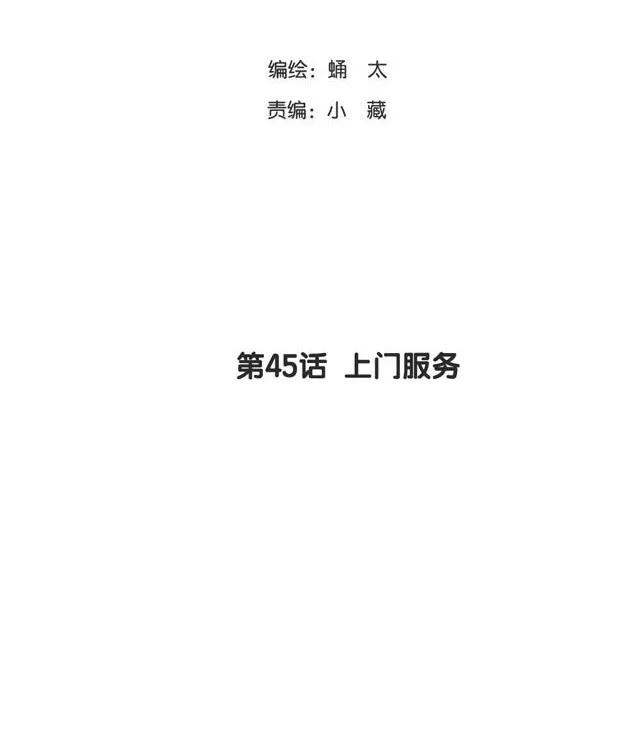 045 上门服务2