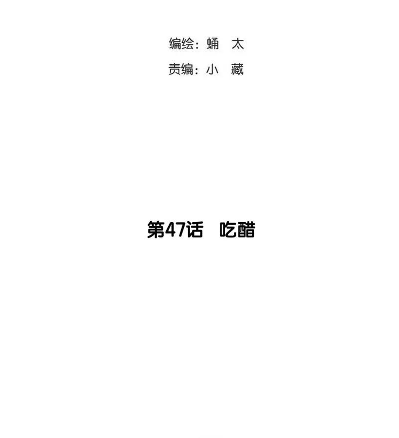 047 吃醋3