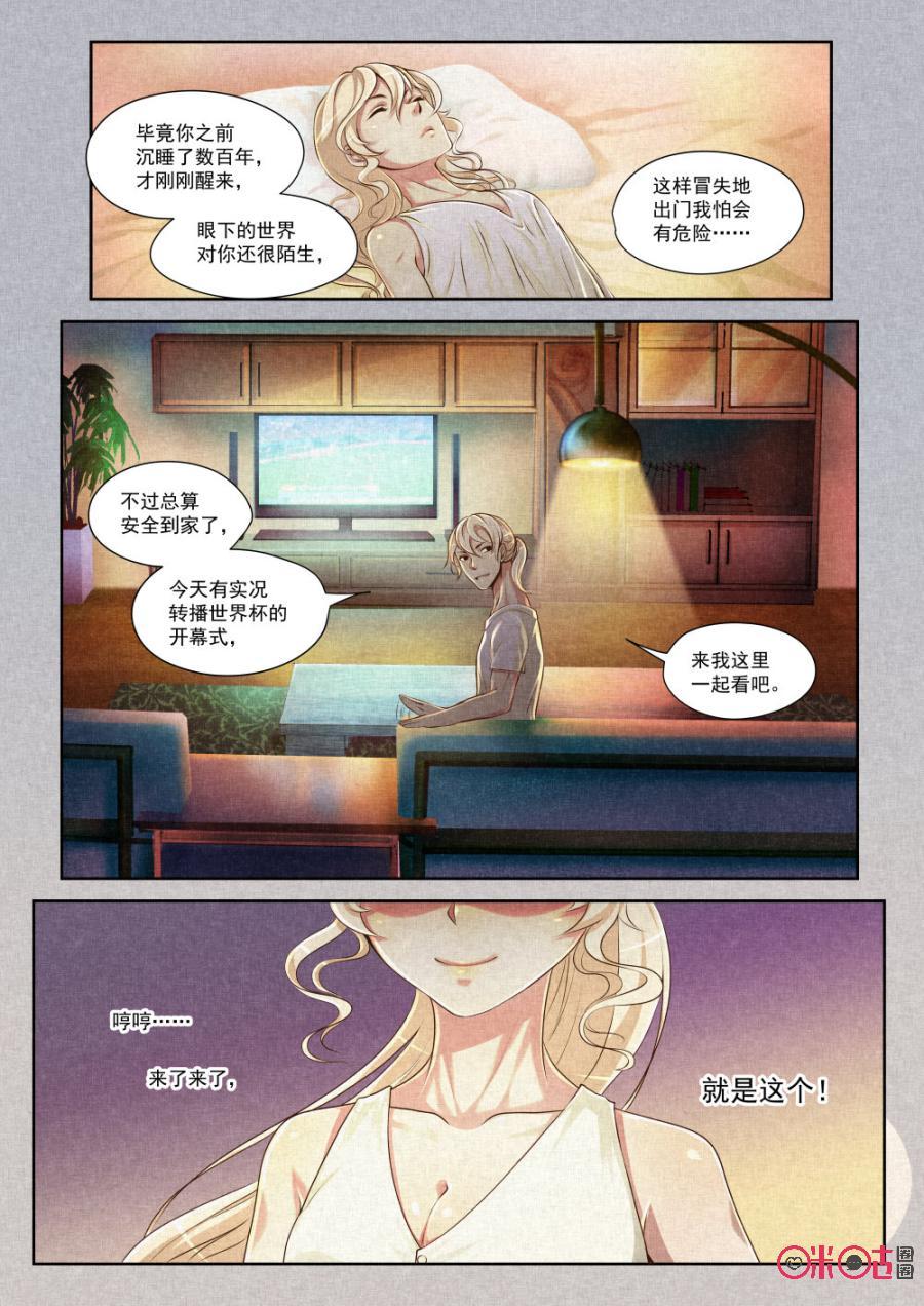 第73话：世界杯番外3