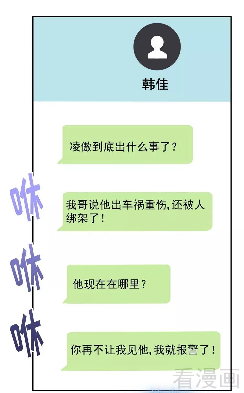 第52话 你看够没有2