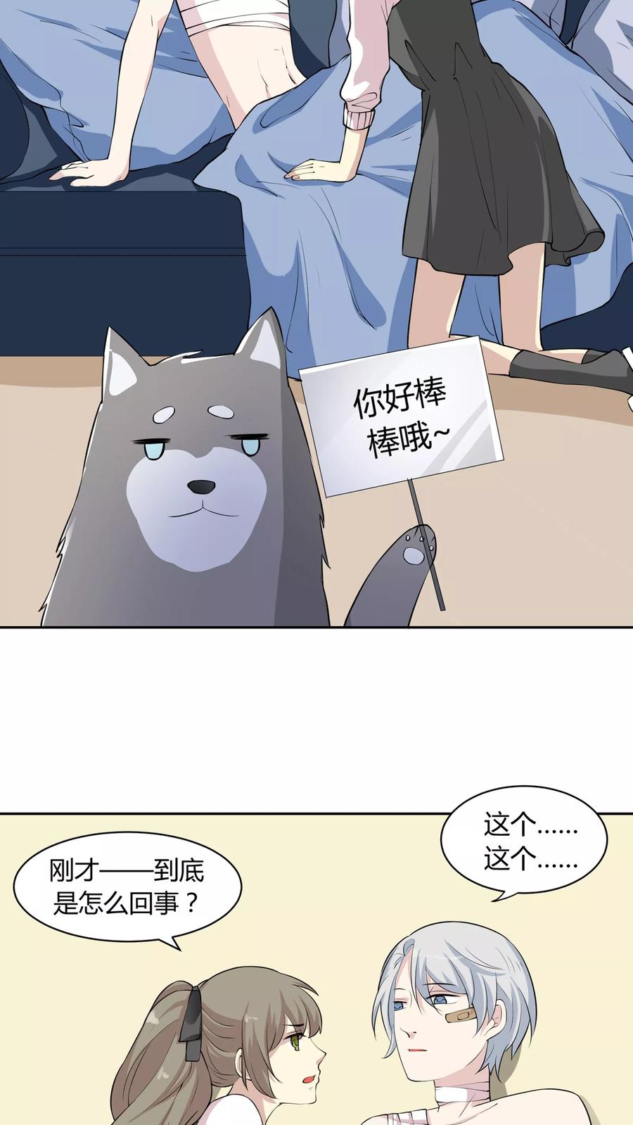 第18话 你眼中的星辰4