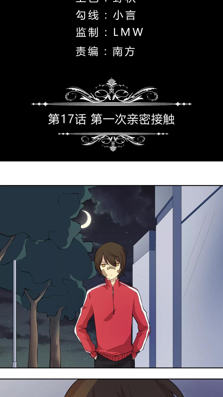 第17话 第一次亲密接触1