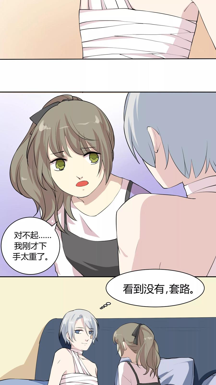 第18话 你眼中的星辰3