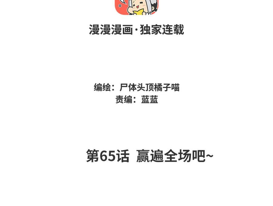 第65话 赢遍全场吧~3
