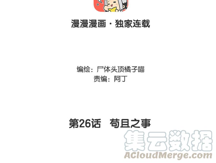第26话 苟且之事3