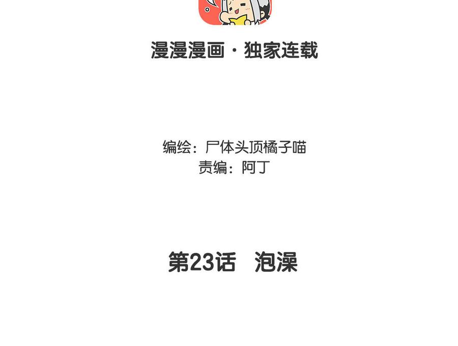 第23话 泡澡3