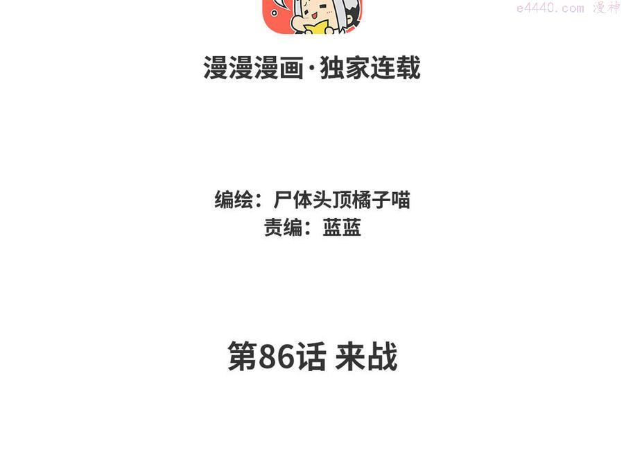第86话 来战3