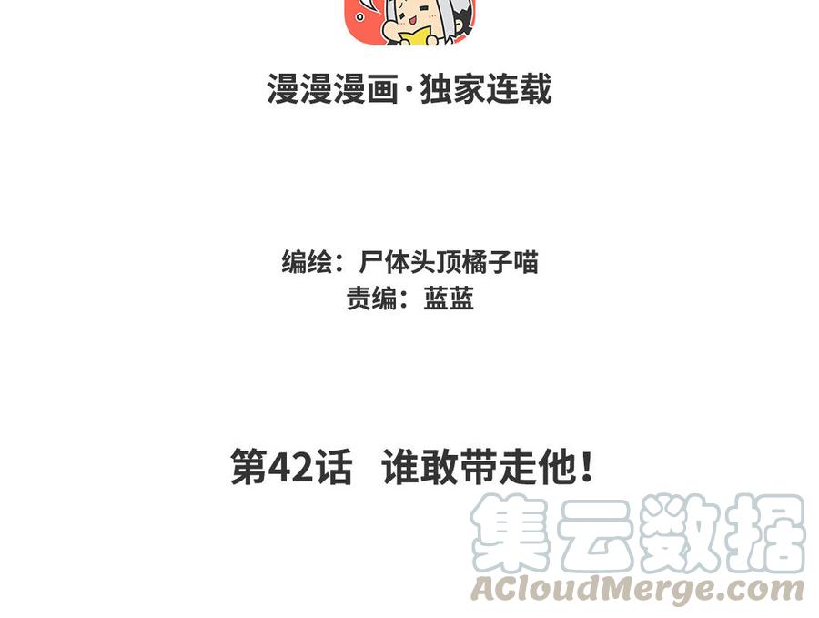 第42话 谁敢带走他！3
